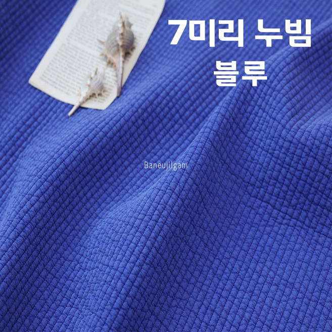 7mm 누빔원단 따뜻한 겨울이불 옷감 60수 순면 양면 13컬러 바느질감, 1개, 13 블루
