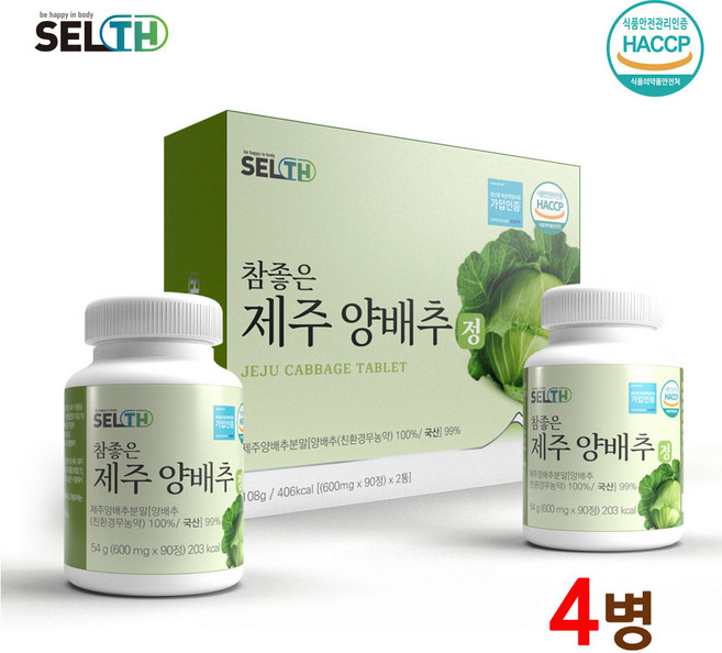 제주 양배추환 100% 무농약 친환경 양배추 분말 가루 제주도 비타민U 식약처 식약청 인증 인정 HACCP, 4개, 54g