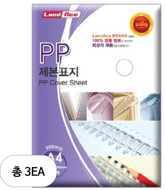 라미에이스 500MIC 반투명칼라 PP제본표지 100p, 청색, A4, 3개