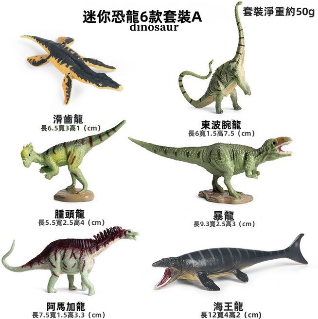 侏羅紀恐龍玩具仿真實心動物模型認知霸王龍雷克斯暴龍暴虐龍滄龍, 1個, A迷你小恐龍6款套裝:408