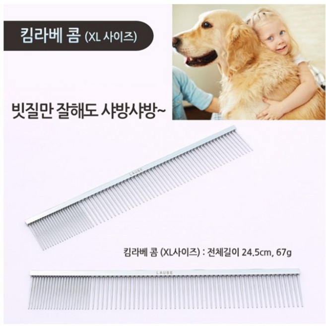 리케이 일자콤 XL 킴라베애견미용강아지스텐레스, 1개