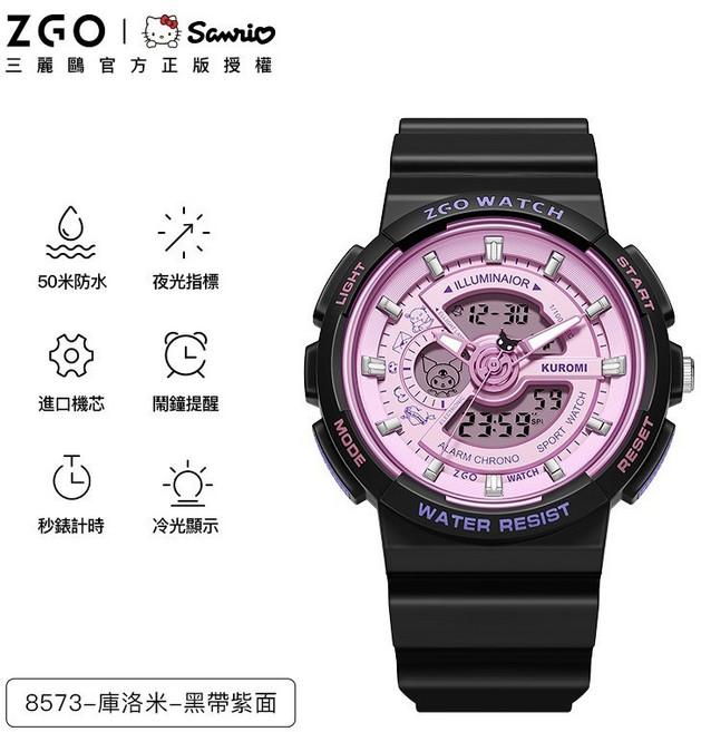 ZGO 運動電子錶 兒童學生防水錶