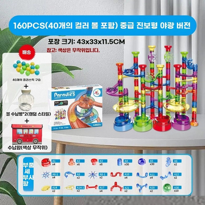 대형 구슬 트랙 롤링볼 조립 블록 장난감 파이프 레일 회전 공 놀이 창의력 키즈 토이, 1개, D. 160 PCS 야광