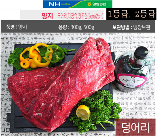 농협안심한우 양지모음 / (이력번호 표시제품임), 1팩