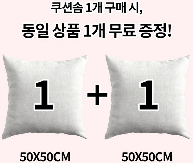 [1+1] 순잠 소파 쿠션 지퍼형 구름 쿠션솜 35*35 l 40*40 l 45*45 l 50*50 l 55*55 l 60*60, 2개, 화이트