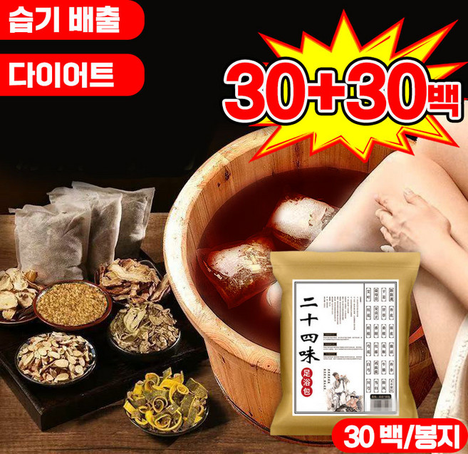 1/1+1 100% 쑥 천연 족욕제 반신욕 입욕제 발냄새 각질 제거 한방 발 족욕 팩, 2개, 300g