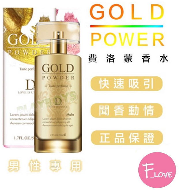 Gold Power費洛蒙香水 男用 吸引異性 夜店 約會 pheromone perfume, 1個
