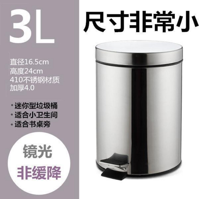 腳踏不銹鋼垃圾桶 加厚 3L5L8L12L 有蓋帶內筒 傢用辦公 衛生間酒店 腳踏不銹鋼垃圾桶 衛生便捷 收納必, 3陞非緩降 直徑16高度24cm
