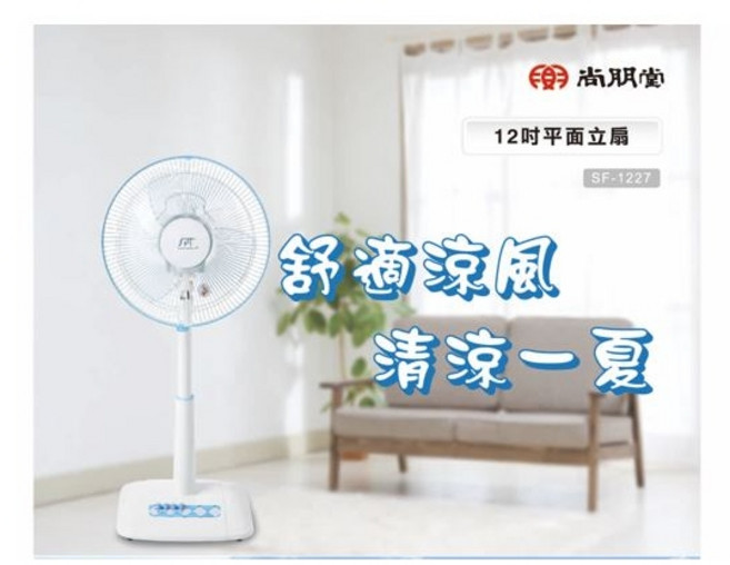 尚朋堂14吋平面扇，多段風速調整，底座穩固安全，簡約時尚設計, SF-1480PW(白)