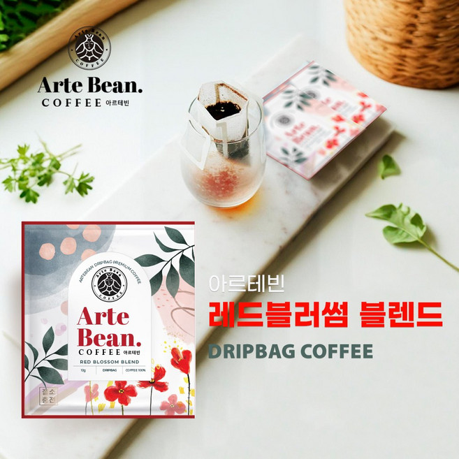 [단품]아르테빈 당일생산 신선하고 맛있는 드립백 커피 레드블러썸, 1개, 1개입, 12g