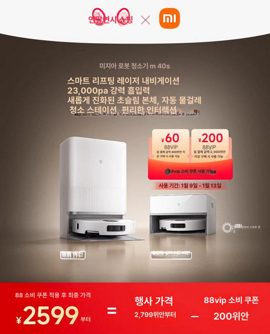 샤오미 미지아 올인원 물걸레 관부가세포함 M40S OV31CN 로봇청소기 물탱크버전, 자동 급수 배수