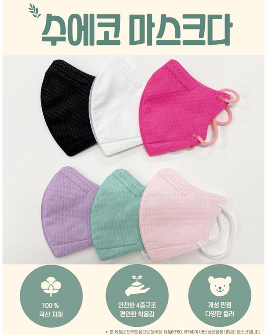 수에코 마스크 (1세트 5매) 소형 새부리형 2D 컬러 파스텔 귀 편한 국내생산 마스크 - 엠자재로, 5개입, 1개, 파스텔-연분홍(5매입) (+1000), 파스텔-연분홍(5매입)