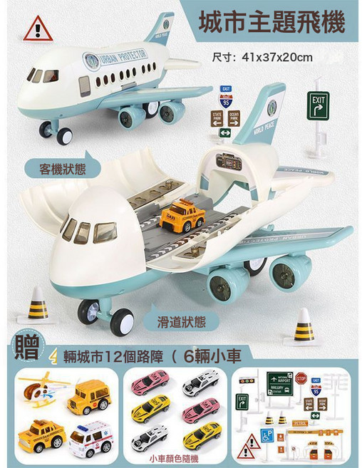 DIU 超大號變形飛機玩具仿真客機收納模型音樂軌道收納慣性兒童玩具車, 1個, 【電池版】加大號城市飛機+10只合金車+路標【手提禮盒裝】:如圖