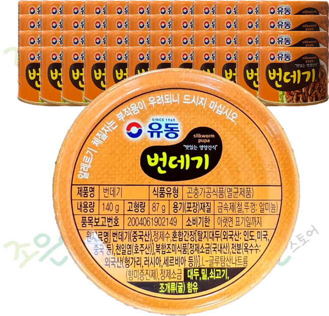 유동 번데기 캔, 140g, 48개