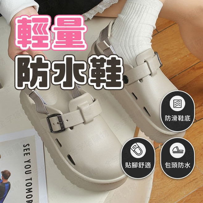 厚底包頭穆勒鞋 輕量防水懶人鞋, 1個, 防水穆勒鞋,36/37