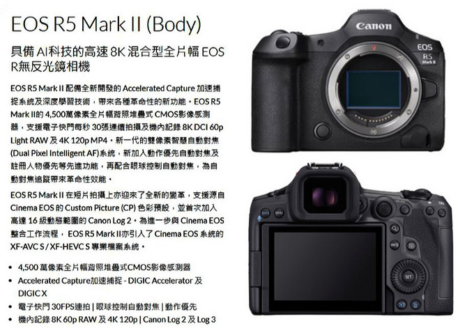 Canon EOS R5 II, R5II單機身(拆鏡組)