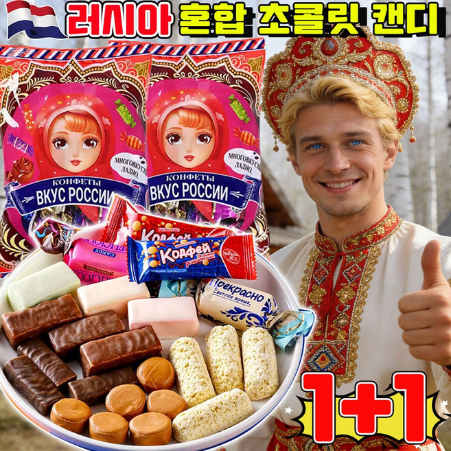 러시아 혼합 초코릿캔디 러시아 초콜릿 러시아 수입 혼합 초콜릿 캔디 사탕 모음 대용량 사탕 다크 견과류 사탕 모음 러시아 간식 사은품 랜덤 증정, 2박스, 500g