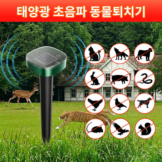 BOACE 태양광 두더지퇴치기 강력초음파 해충퇴치기 대출력 뱀퇴치 바퀴벌레퇴치, 원형, H7019