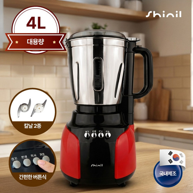신일 대용량 대형 스텐 믹서기 분쇄기 4L, SMX-RW4000WKN(레드)