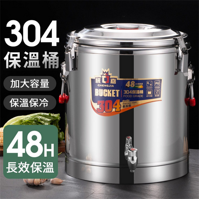 CHENGJIA 304不鏽鋼保溫桶 48H長效保溫保冷, 不鏽鋼, 1個, 25L