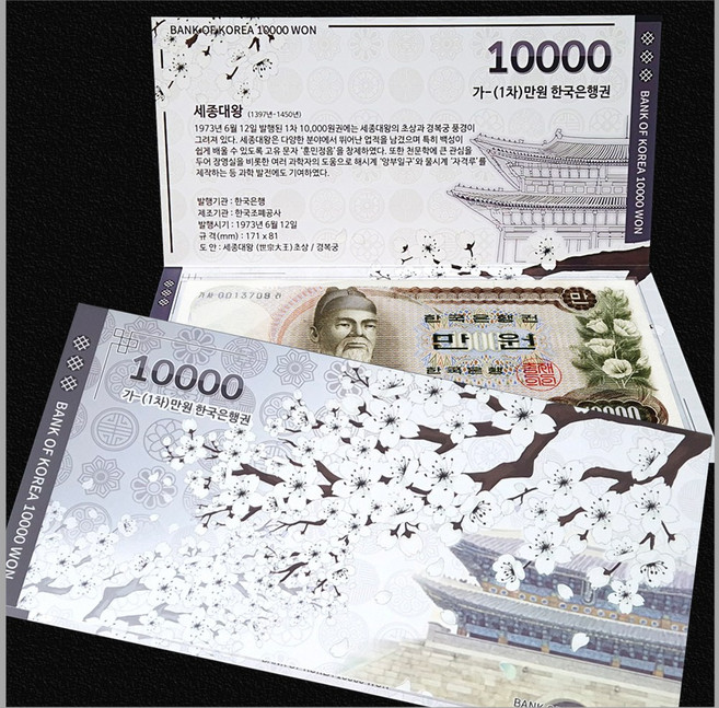 가-만원권 벚무늬 지폐 첩 1차 구권 생일 명절 선물 추천 전통 화폐 첩, 1개, 1차-만원, (501-7777)