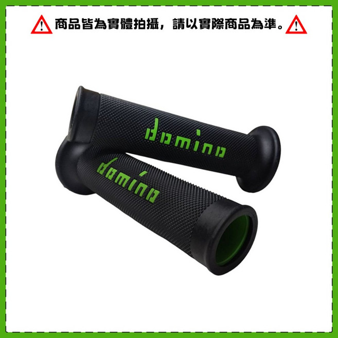 domino A010 有孔 止滑橡膠手把套 - 125mm通用型, 黑底綠字