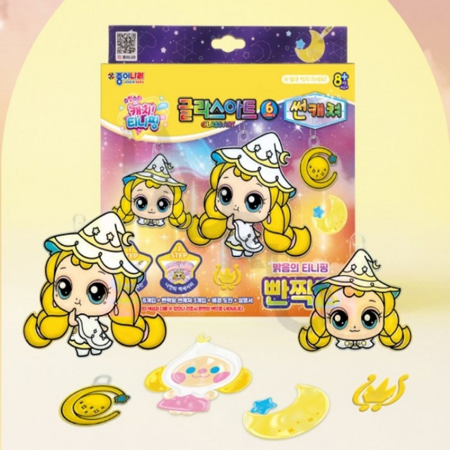 드리오샵 종이나라 사랑의하츄핑 글라스아트 썬캐쳐 (빤짝핑) 엄마표