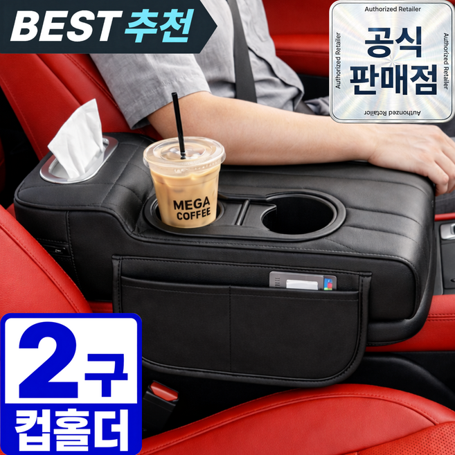 1평공간 차량용 팔걸이 쿠션 자동차 콘솔 수납함 컵홀더 티슈 트레이 팔받침대, 1개, 블랙(Black)