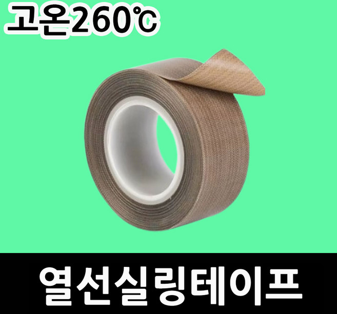 테프론테이프 열에강한테이프 1cm/2cm/3cm/4cm/5cm 진공포장테이프 실링기테이프 실링기열선테이프 진공포장기열선테이프 내열 고온전용테이프 열접착테이프 열실링테이프 실링테이프