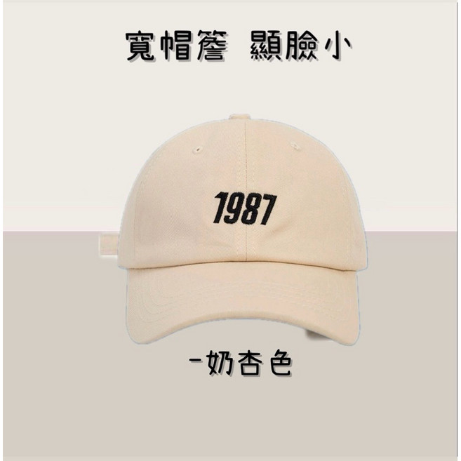 韓國刺繡棒球帽 復古老帽 磨毛水洗鴨舌帽 經典復古字母電繡 美式軟頂 帽子 數字 1987-奶杏色