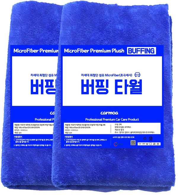 카모아 초극세사 빅파워 프로폴리쉬 무봉제 세차타올 버핑타월 40X60, 2개