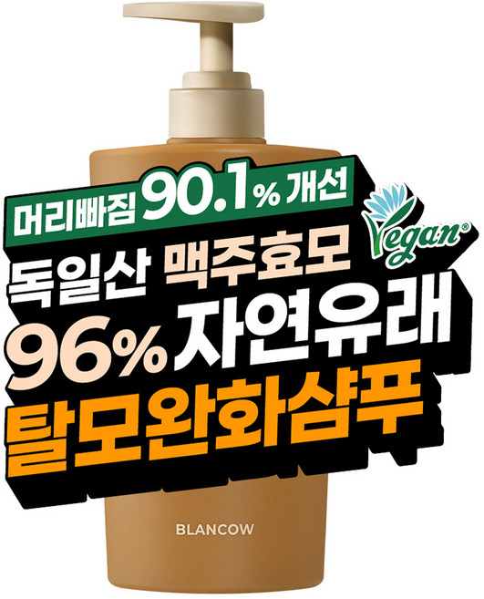 모발빠짐 90.1%개선 탈모샴푸 자연유래 96% 맥주효모 뿌리볼륨 무실리콘 두피강화 비건인증 민감두피 저자극, 1개, 1L