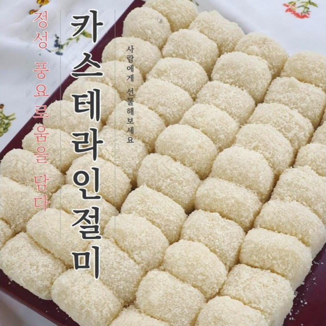 떡통령/카스테라인절미 167입 착한가격 선물용 깔끔포장, 3kg, 1박스