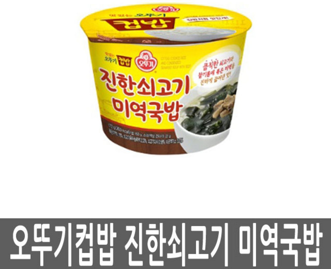 오뚜기 컵밥 진한 쇠고기미역국밥 1개 즉석밥 오뚜기밥 국밥, 314g