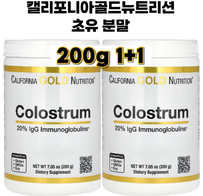 캘리포니아골드뉴트리션 콜로스트럼 Colostrum 초유 파우더 7.05oz 200g 1개, 2개