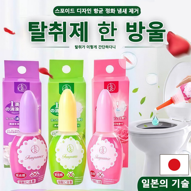 1+1+1 [일본기술] 한방울 변기 냄새제거 탈취제 변기 탈취제 친환경 강력한 휴대용 하수구 싱크대 실내에 다 사용 가능, 1세트, 60ml