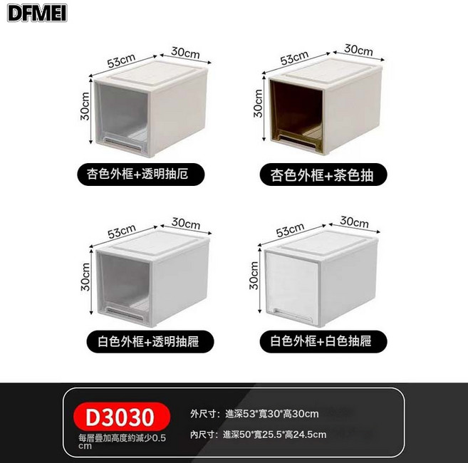 DFMEI 抽屜式收納盒塑料分格內衣內褲收納家用雜物整理化妝品抽屜收納箱, 1個, D3030深53寬30高30