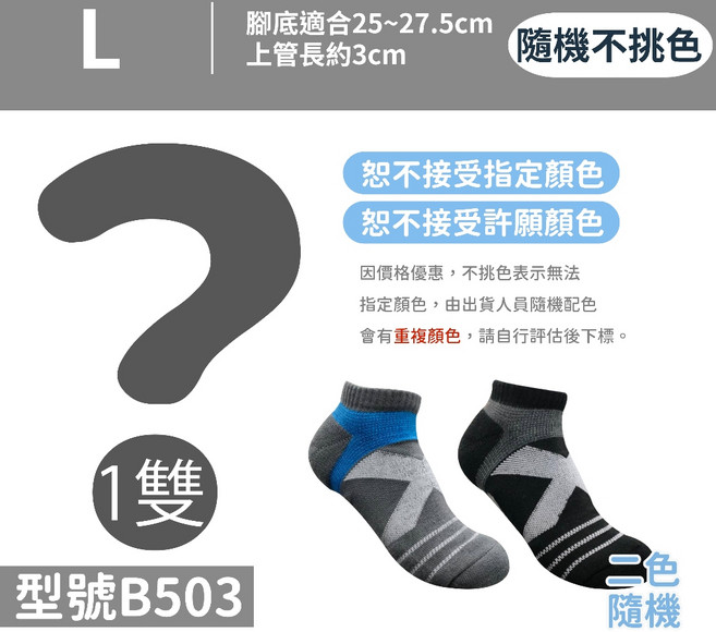 【FAV】除臭X加壓足弓運動襪【1雙】型號:B503/台灣製/男女襪/短襪/厚底襪