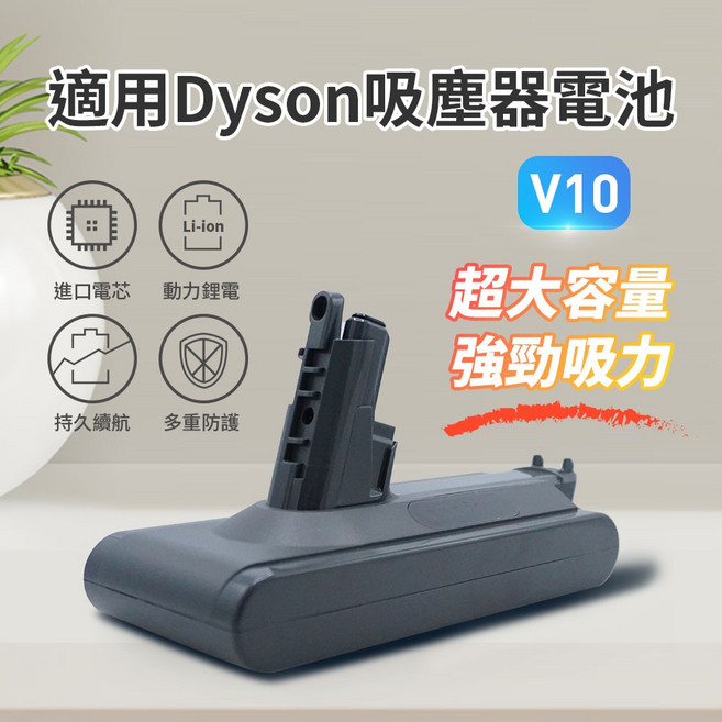 適用於Dyson戴森 吸塵器電池 V8 V10 V11 V6, 1個, V10 吸塵器電池-3000mAh