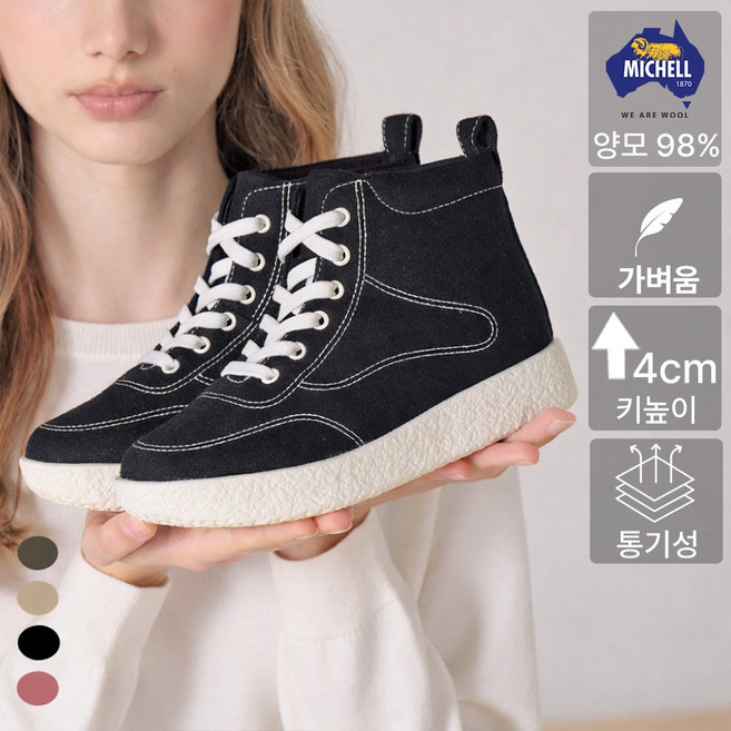 브루마스 호주산 메리노울(98%)하이탑 키높이 스니커즈 여성용 국내제작