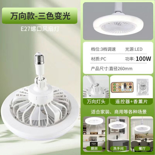 E27螺口多功能遙控風扇燈風扇吊燈一體燈電風扇家用臥室廚房餐廳, 1個, 夏季爆款【E27螺口風扇燈】固定款 【35W】遙控/白色