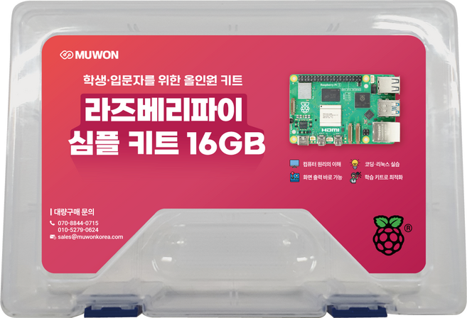 [정품] 라즈베리파이5 심플 키트 16GB Raspberry pi 5, 1개