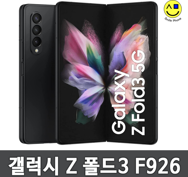 [삼성] 갤럭시 Z폴드3 (256G) 3사호환 중고폰 공기계 자급제 리퍼폰 A급/S급/특S급/리퍼급, 256GB, 1. A급 - 랜덤색상 빠른출고