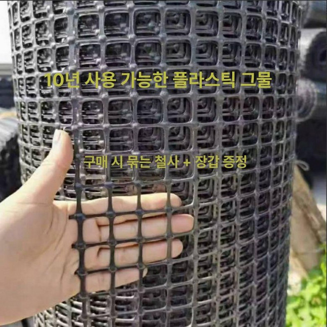 플라스틱 메쉬망 울타리 사육장 그물망 휀스 매쉬 메쉬, 1.0cm, 2.2 두께 3cm 구멍, 1개