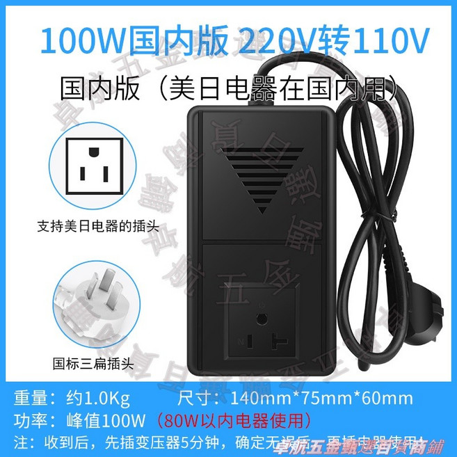變壓器 220V轉110V 100W 電源電壓轉換器 110V轉220V, 1個, 220V變110V【100W變壓器】