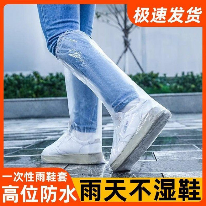 鞋套 一次性雨鞋鞋套下雨天防水防滑透明塑料加厚耐磨腳套防雨高筒長筒, 1個, 一次性雨鞋 20雙 加厚耐磨雨季必備, 透明