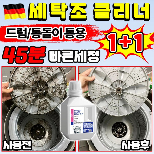 [강력 세정~!] 세탁조 크리너 세탁기 통세척 세제 드럼 세탁조 청소 세탁조 클리너 통돌이 세탁기 청소 세제 냄새 제거 살균 SUOSER 포장증정, 2개, 450g