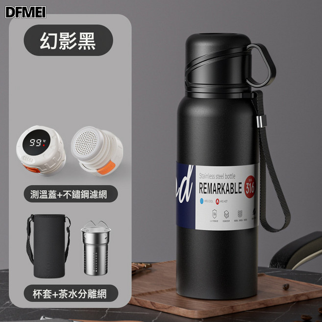 DFMEI 大容量雙蓋保溫杯316男女水壺不鏽鋼茶水分離便攜戶外泡茶杯, 1個, 1L, 智能蓋-茶水分離網-黑色-加杯套:820毫升