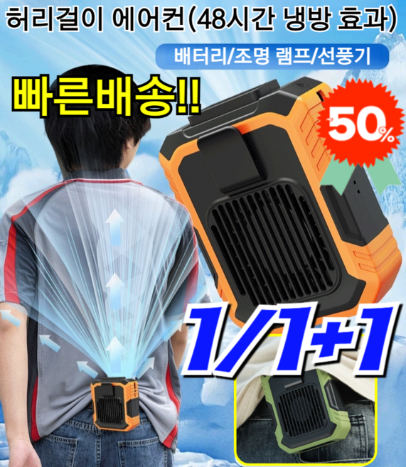 허리걸이 에어컨(48시간 냉방 효과) 휴대 미니 선풍기 홀터 휴대용 야외 3초 급속 냉각 팬없은 이동 에어컨, [1P] 오렌지