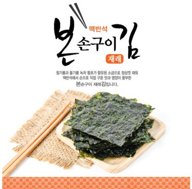 본손구이김 5봉=1만원, 20g, 5봉